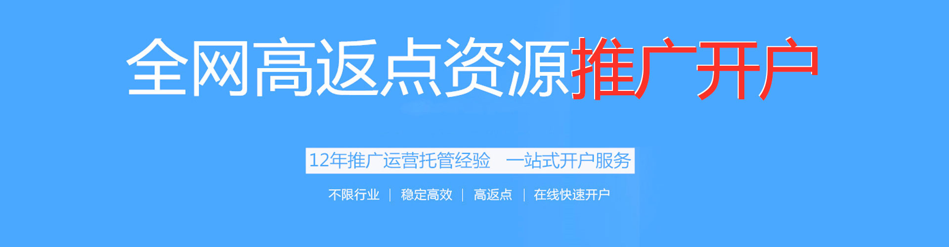 西华百度开户高返点
